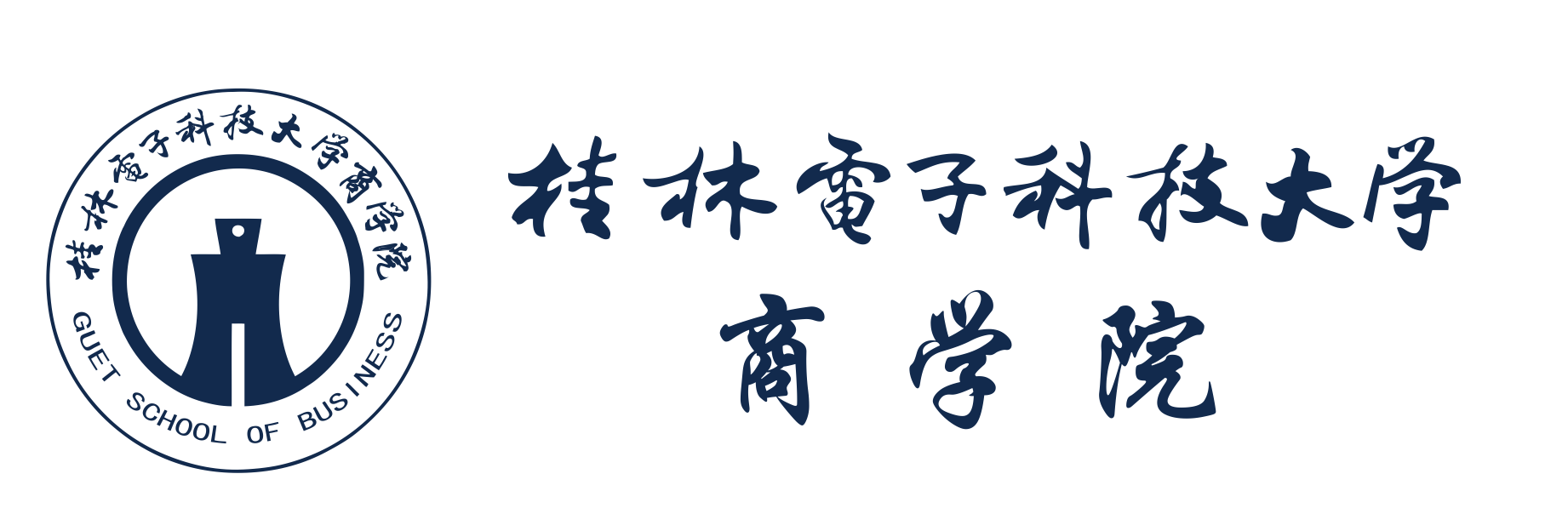 桂林电子科技大学商学院.png